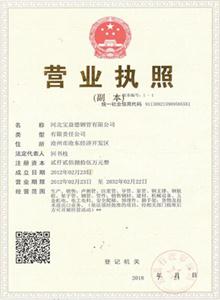 濮阳公司营业执照