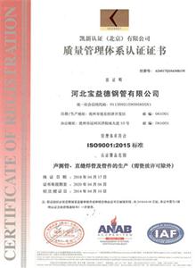 濮阳公司质量管理体系证书