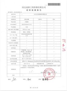 濮阳公司材质检测报告