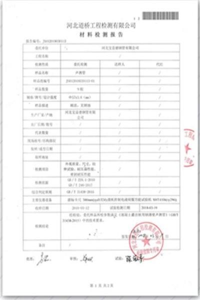 濮阳道桥检测报告